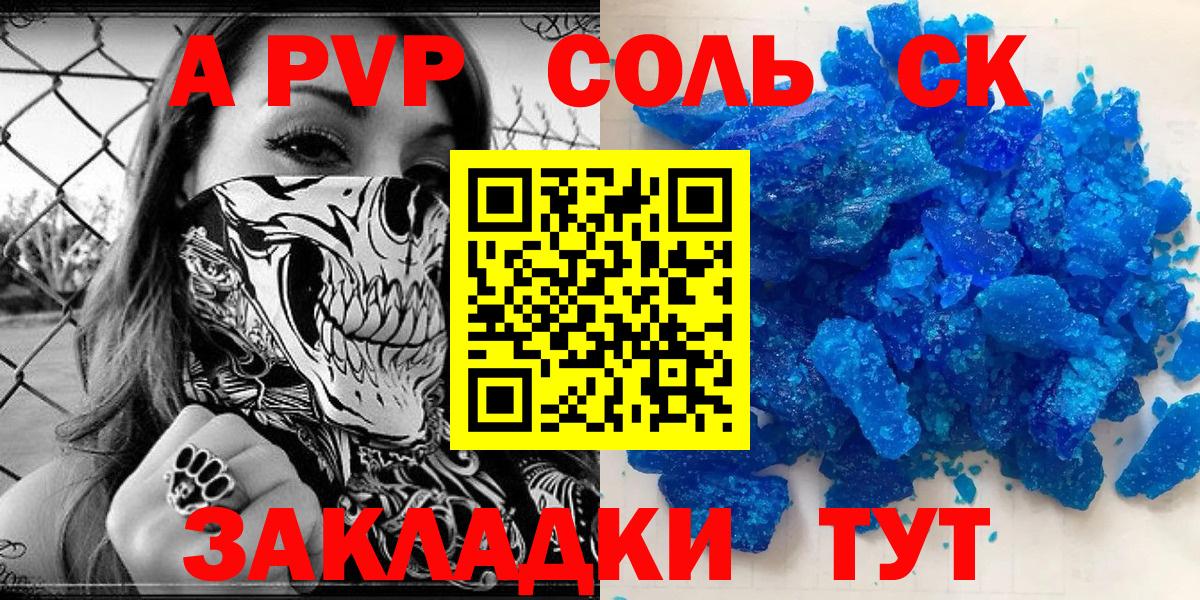 Alpha PVP  А ПВП СК  Вход с VPN  А ПВП Соль  Alpha-PVP мука  Куйбышев 