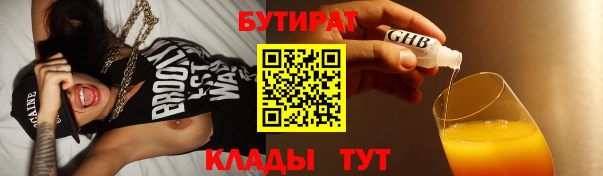 Бутират оксана Куйбышев