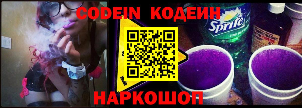 Куйбышев  Кодеиновый сироп Lean напиток Lean (лин)  Вход с VPN 