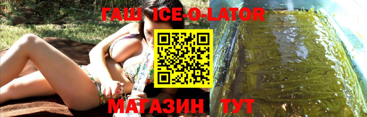 Гашиш Ice-O-Lator Куйбышев