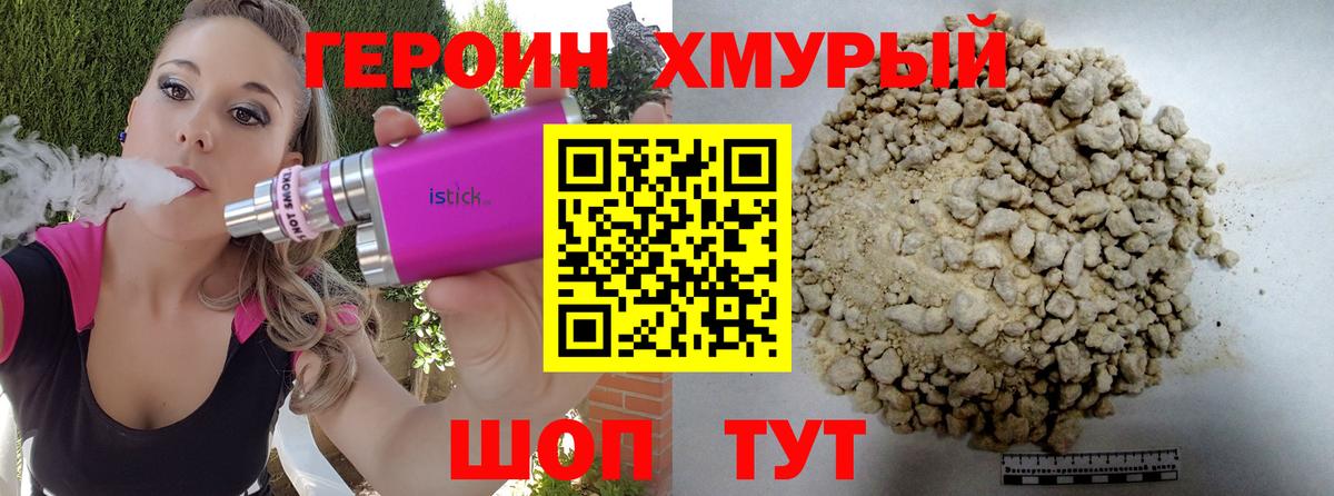 ГЕРОИН  Вход с VPN  Куйбышев  Героин гречка 
